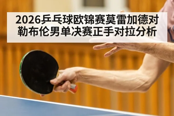 table tennis forehand rally