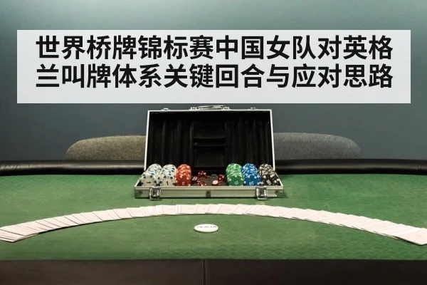 contract bridge tournament table