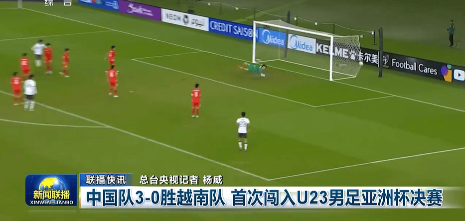 世界杯手机官网app下载中心-排面！《新闻联播》16秒播报U23国足首进亚洲杯决赛 夺冠或再1次